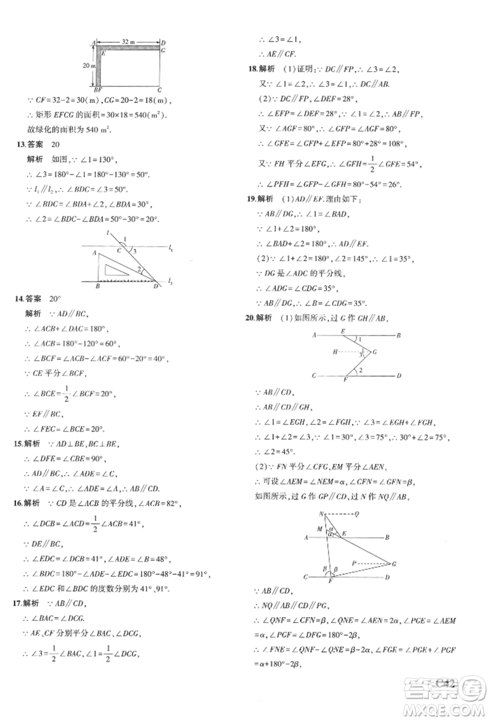 首都師范大學(xué)出版社2022年5年中考3年模擬七年級數(shù)學(xué)下冊浙教版參考答案