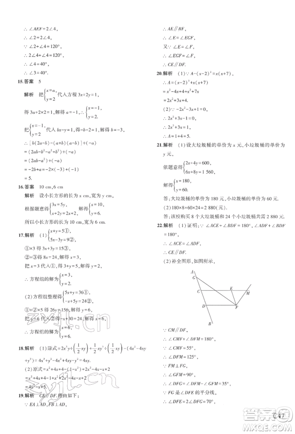 首都師范大學(xué)出版社2022年5年中考3年模擬七年級數(shù)學(xué)下冊浙教版參考答案