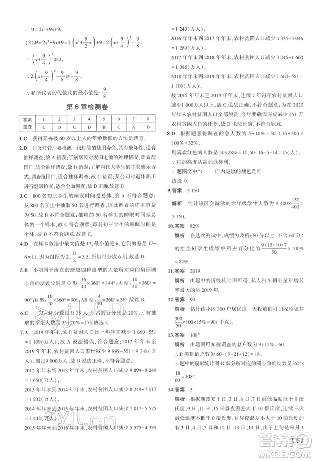 首都師范大學(xué)出版社2022年5年中考3年模擬七年級數(shù)學(xué)下冊浙教版參考答案