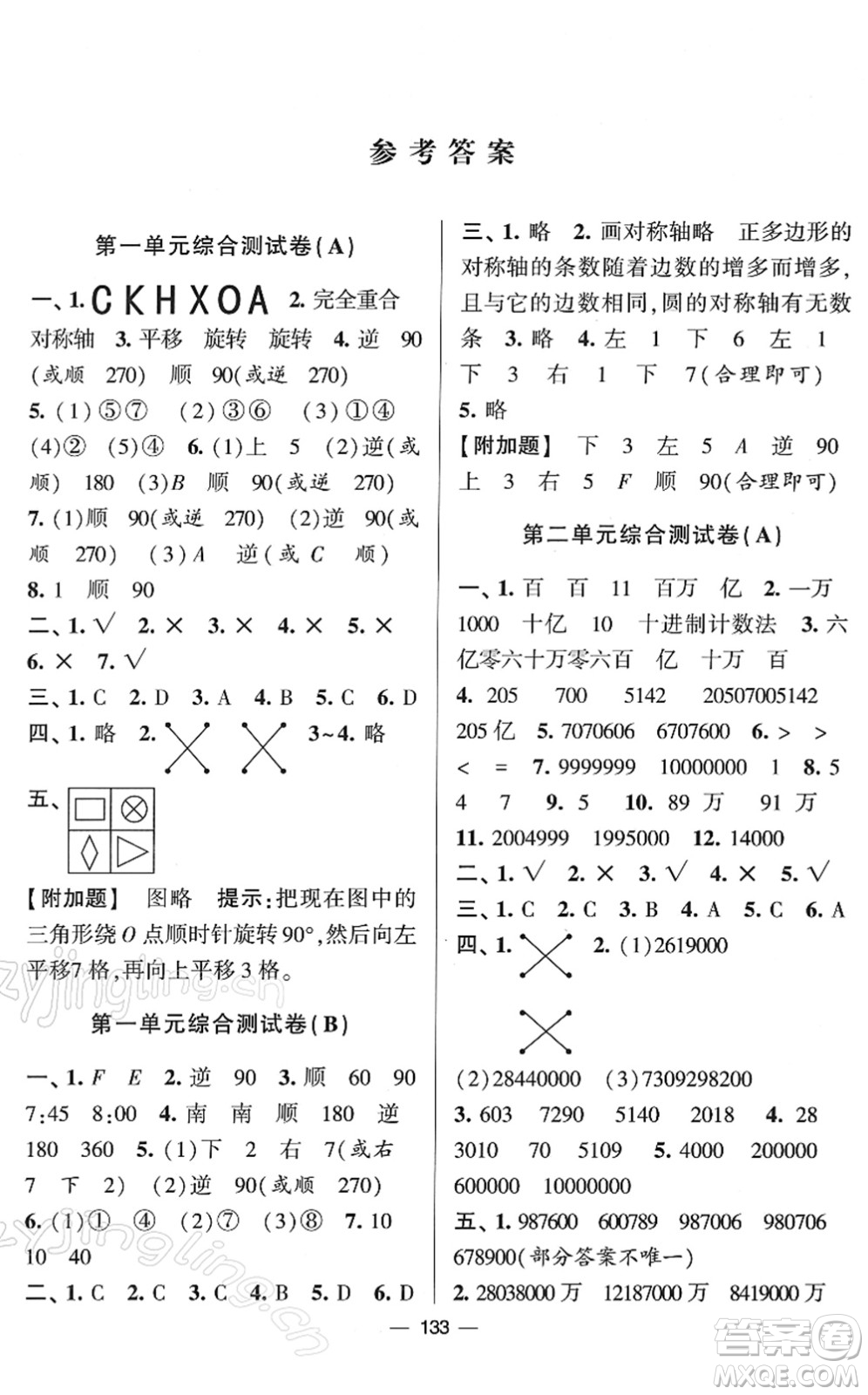 寧夏人民教育出版社2022學(xué)霸提優(yōu)大試卷四年級數(shù)學(xué)下冊江蘇國標(biāo)版答案