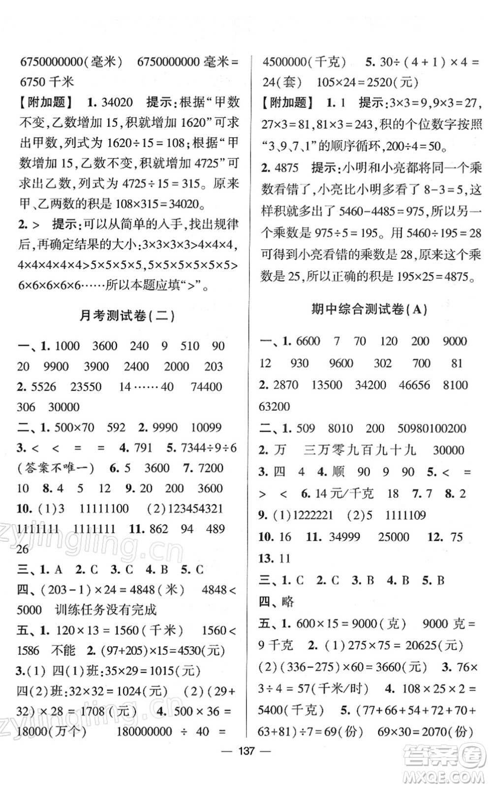 寧夏人民教育出版社2022學(xué)霸提優(yōu)大試卷四年級數(shù)學(xué)下冊江蘇國標(biāo)版答案