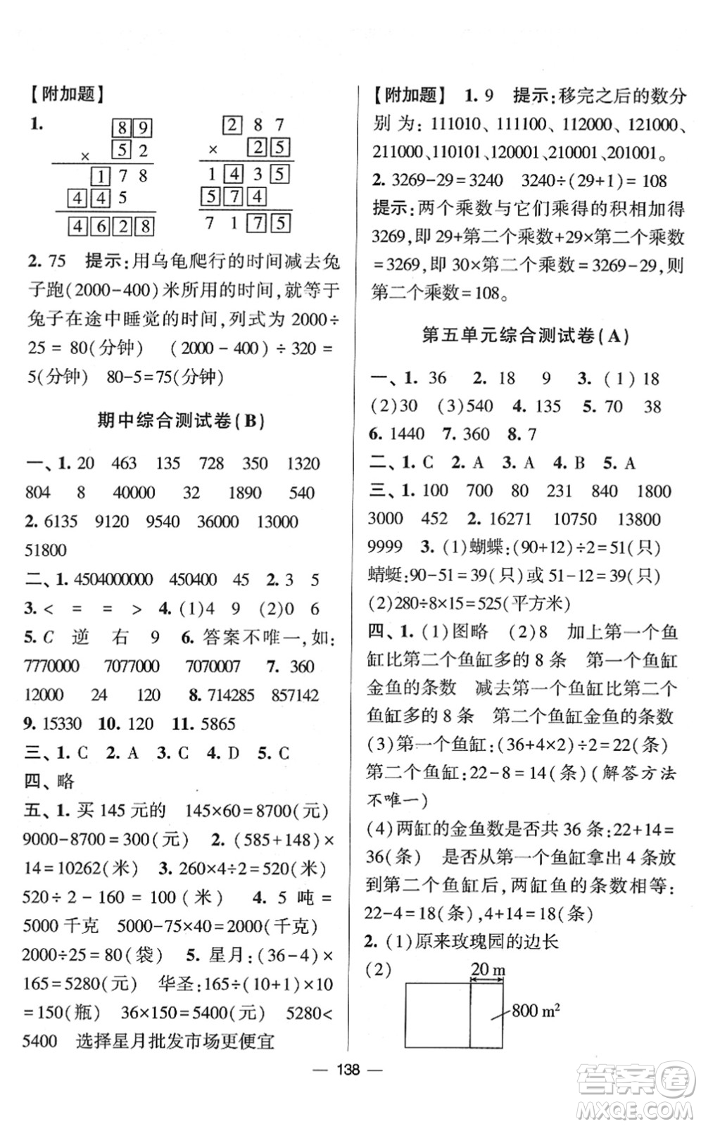 寧夏人民教育出版社2022學(xué)霸提優(yōu)大試卷四年級數(shù)學(xué)下冊江蘇國標(biāo)版答案