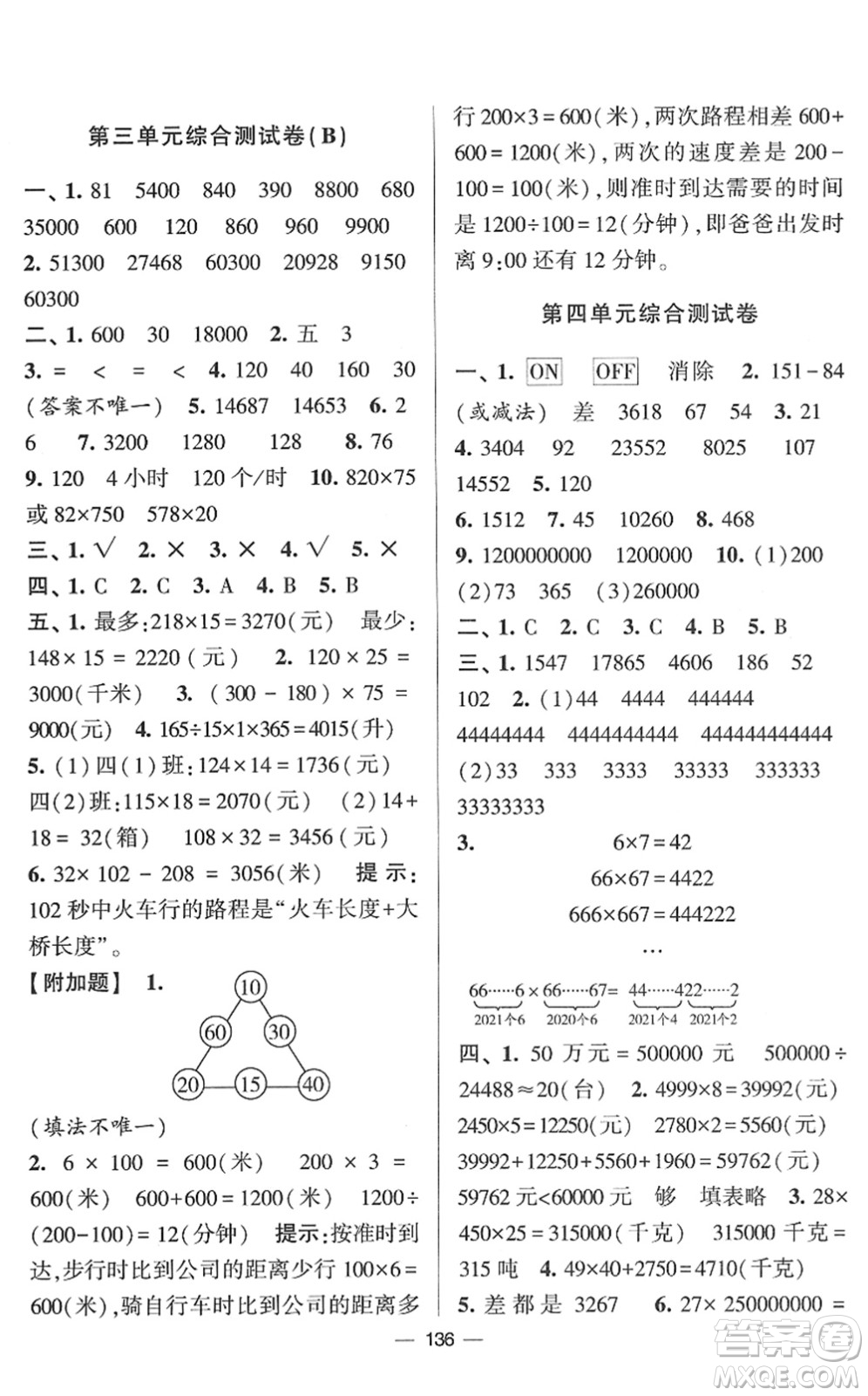 寧夏人民教育出版社2022學(xué)霸提優(yōu)大試卷四年級數(shù)學(xué)下冊江蘇國標(biāo)版答案