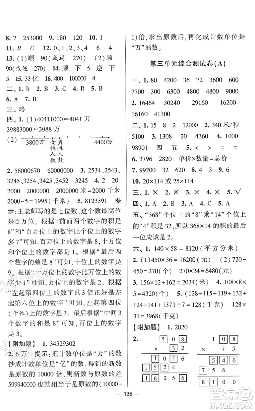 寧夏人民教育出版社2022學(xué)霸提優(yōu)大試卷四年級數(shù)學(xué)下冊江蘇國標(biāo)版答案