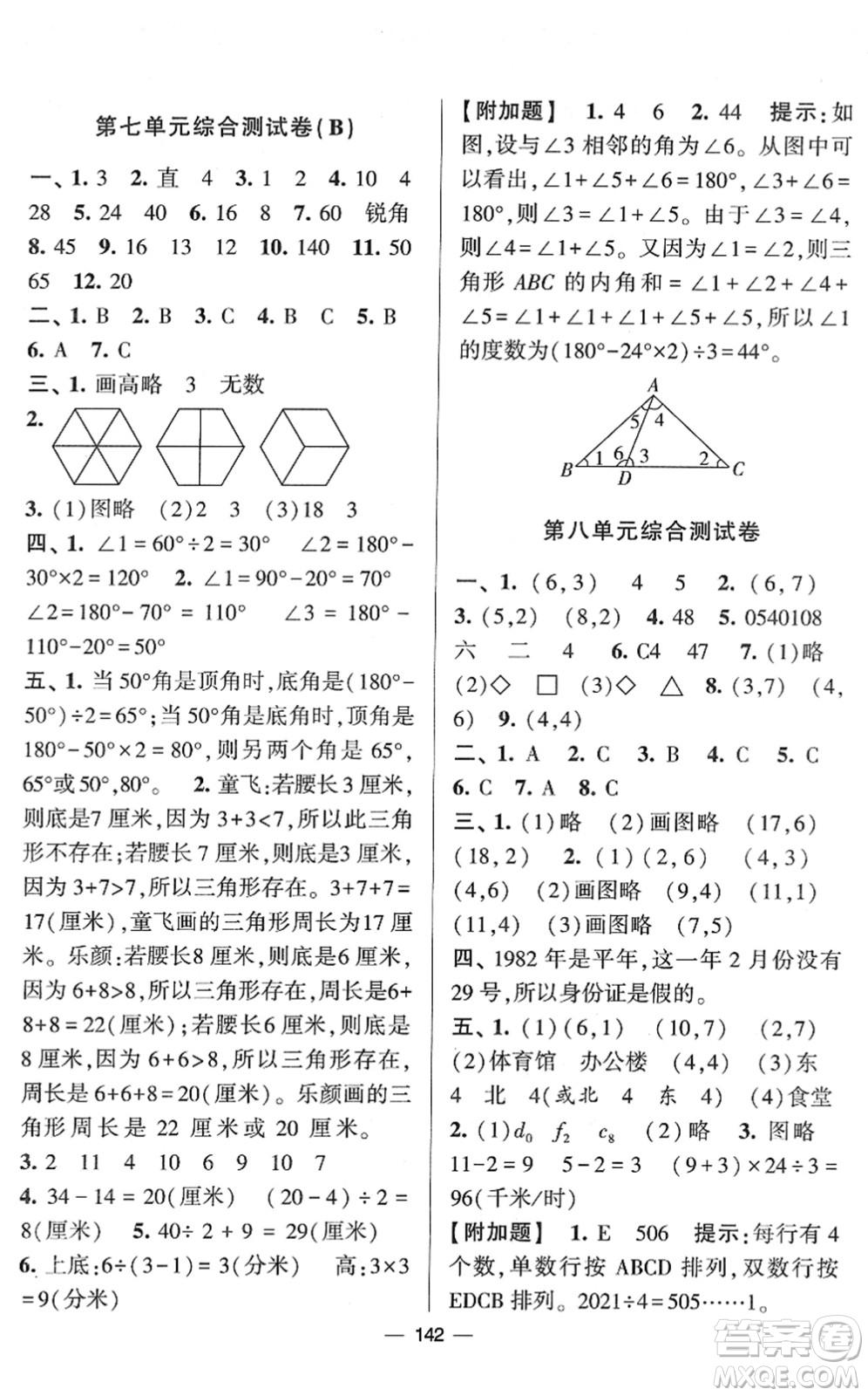 寧夏人民教育出版社2022學(xué)霸提優(yōu)大試卷四年級數(shù)學(xué)下冊江蘇國標(biāo)版答案