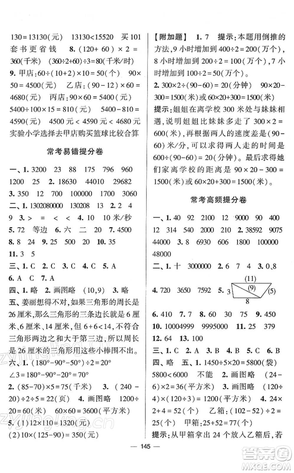 寧夏人民教育出版社2022學(xué)霸提優(yōu)大試卷四年級數(shù)學(xué)下冊江蘇國標(biāo)版答案