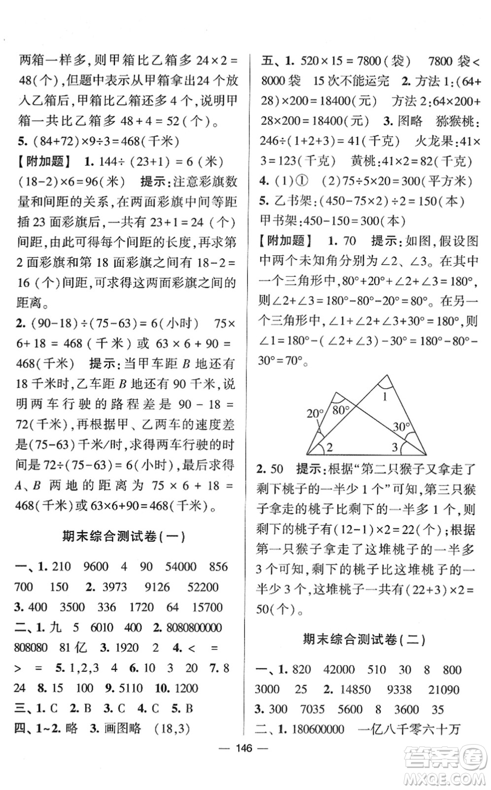 寧夏人民教育出版社2022學(xué)霸提優(yōu)大試卷四年級數(shù)學(xué)下冊江蘇國標(biāo)版答案