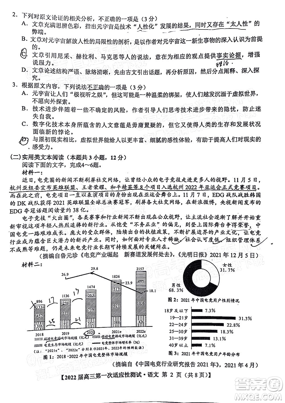 廣西2022屆高中畢業(yè)班第一次適應(yīng)性測試語文試題及答案