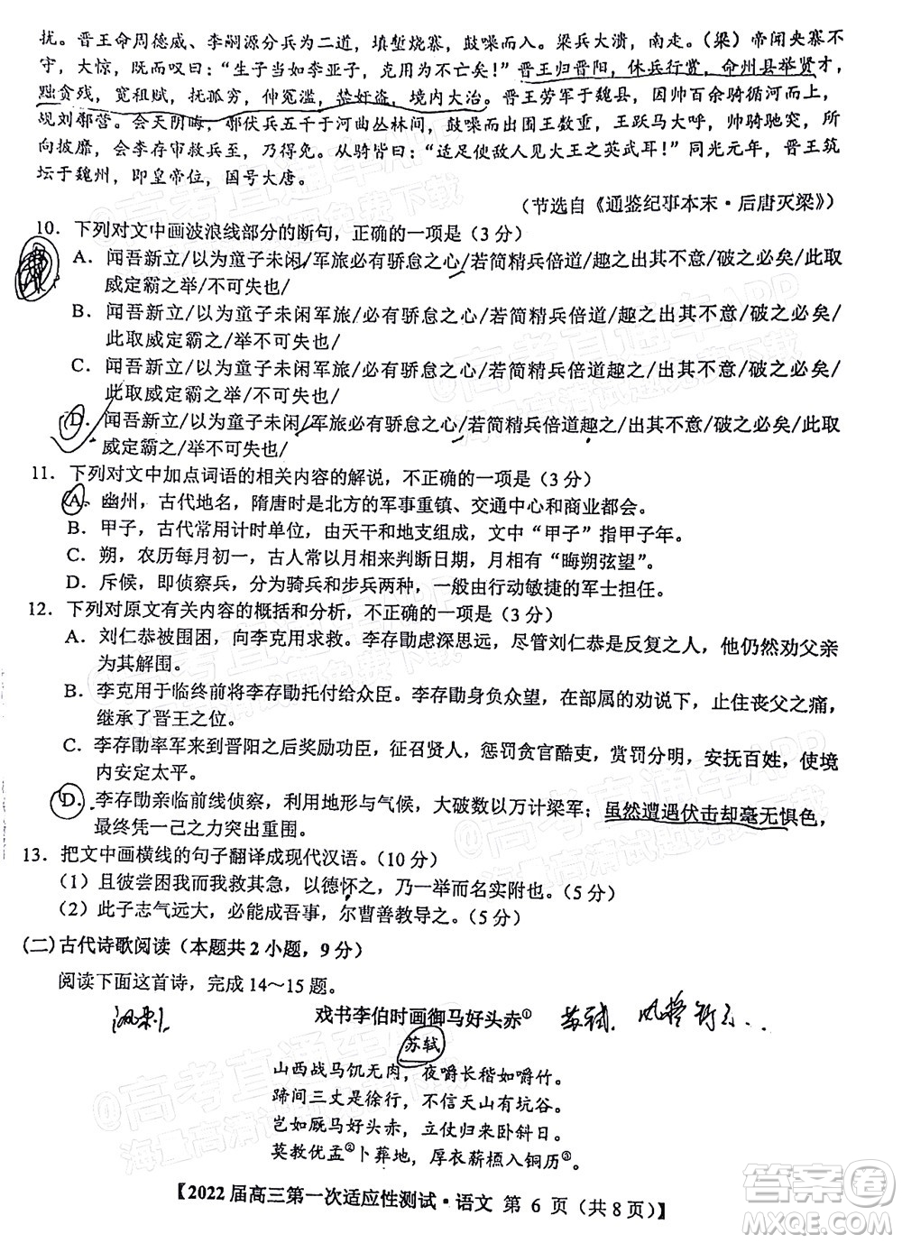 廣西2022屆高中畢業(yè)班第一次適應(yīng)性測試語文試題及答案