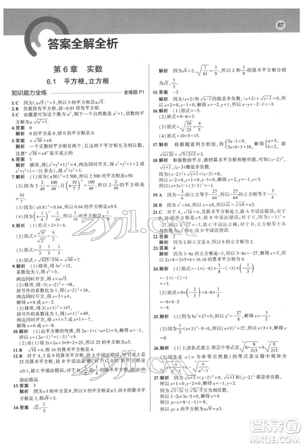 首都師范大學(xué)出版社2022年5年中考3年模擬七年級(jí)數(shù)學(xué)下冊(cè)滬科版參考答案