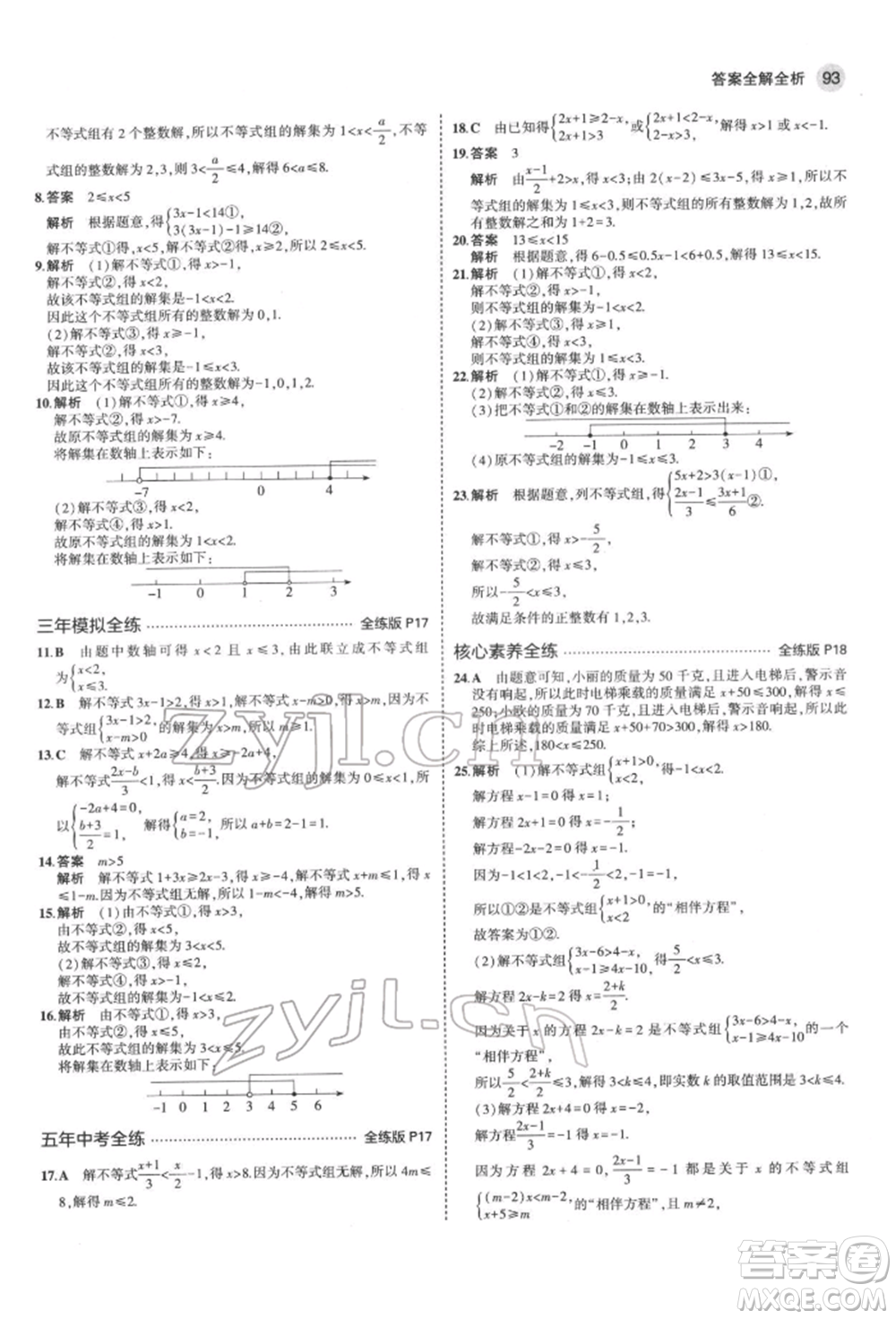 首都師范大學(xué)出版社2022年5年中考3年模擬七年級(jí)數(shù)學(xué)下冊(cè)滬科版參考答案