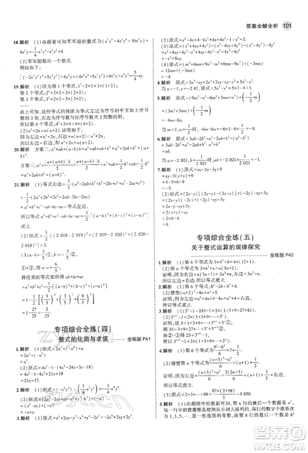 首都師范大學(xué)出版社2022年5年中考3年模擬七年級(jí)數(shù)學(xué)下冊(cè)滬科版參考答案