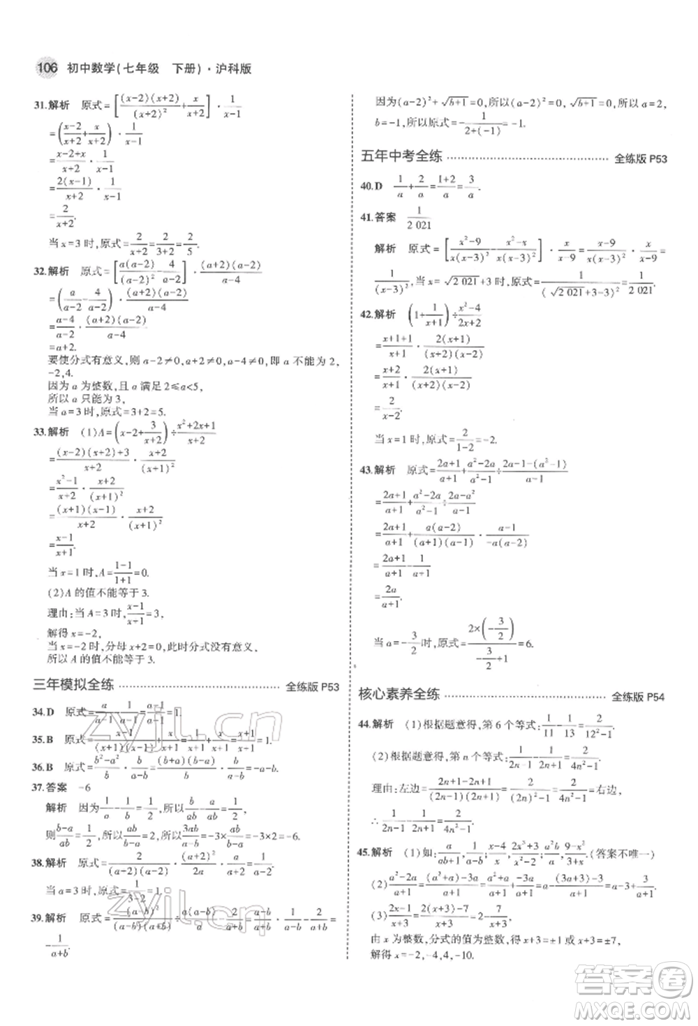 首都師范大學(xué)出版社2022年5年中考3年模擬七年級(jí)數(shù)學(xué)下冊(cè)滬科版參考答案