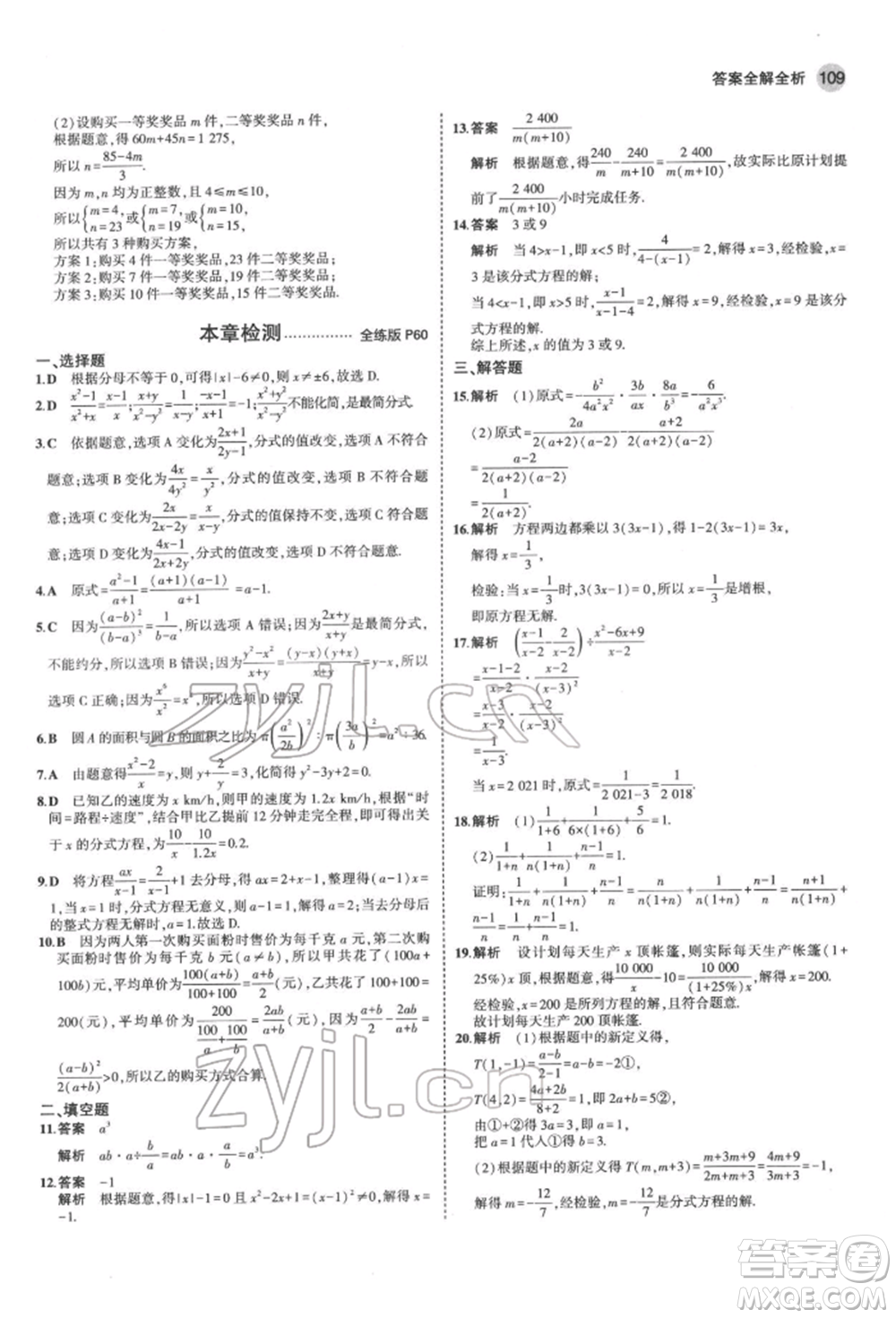 首都師范大學(xué)出版社2022年5年中考3年模擬七年級(jí)數(shù)學(xué)下冊(cè)滬科版參考答案