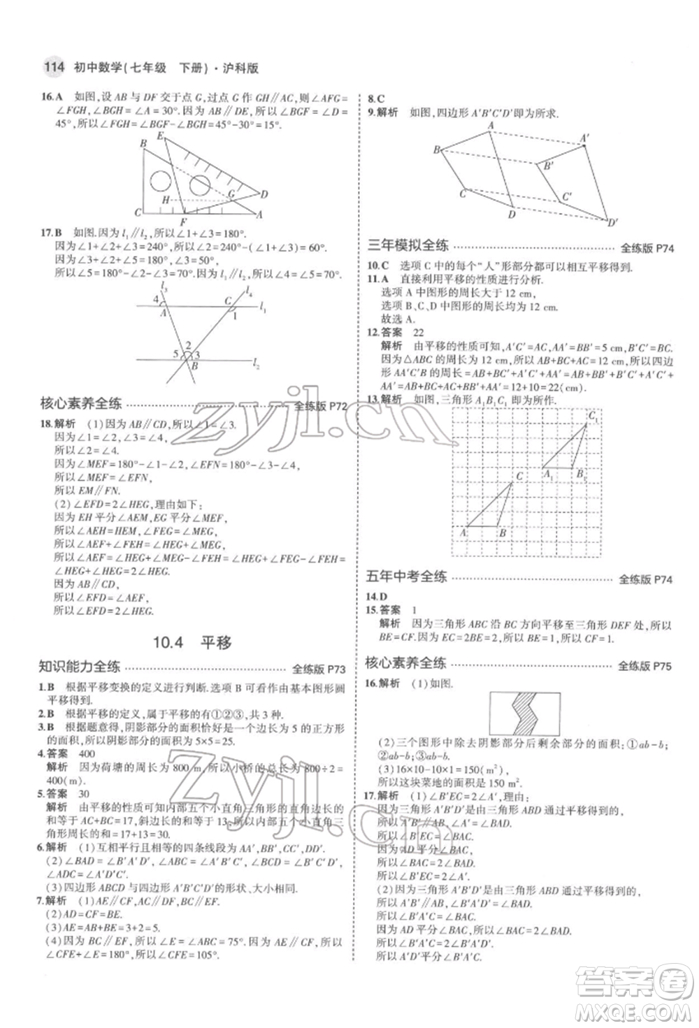 首都師范大學(xué)出版社2022年5年中考3年模擬七年級(jí)數(shù)學(xué)下冊(cè)滬科版參考答案