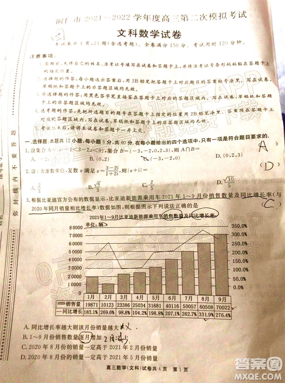 銅仁市2021-2022學(xué)年度高三第二次模擬考試文科數(shù)學(xué)試題及答案