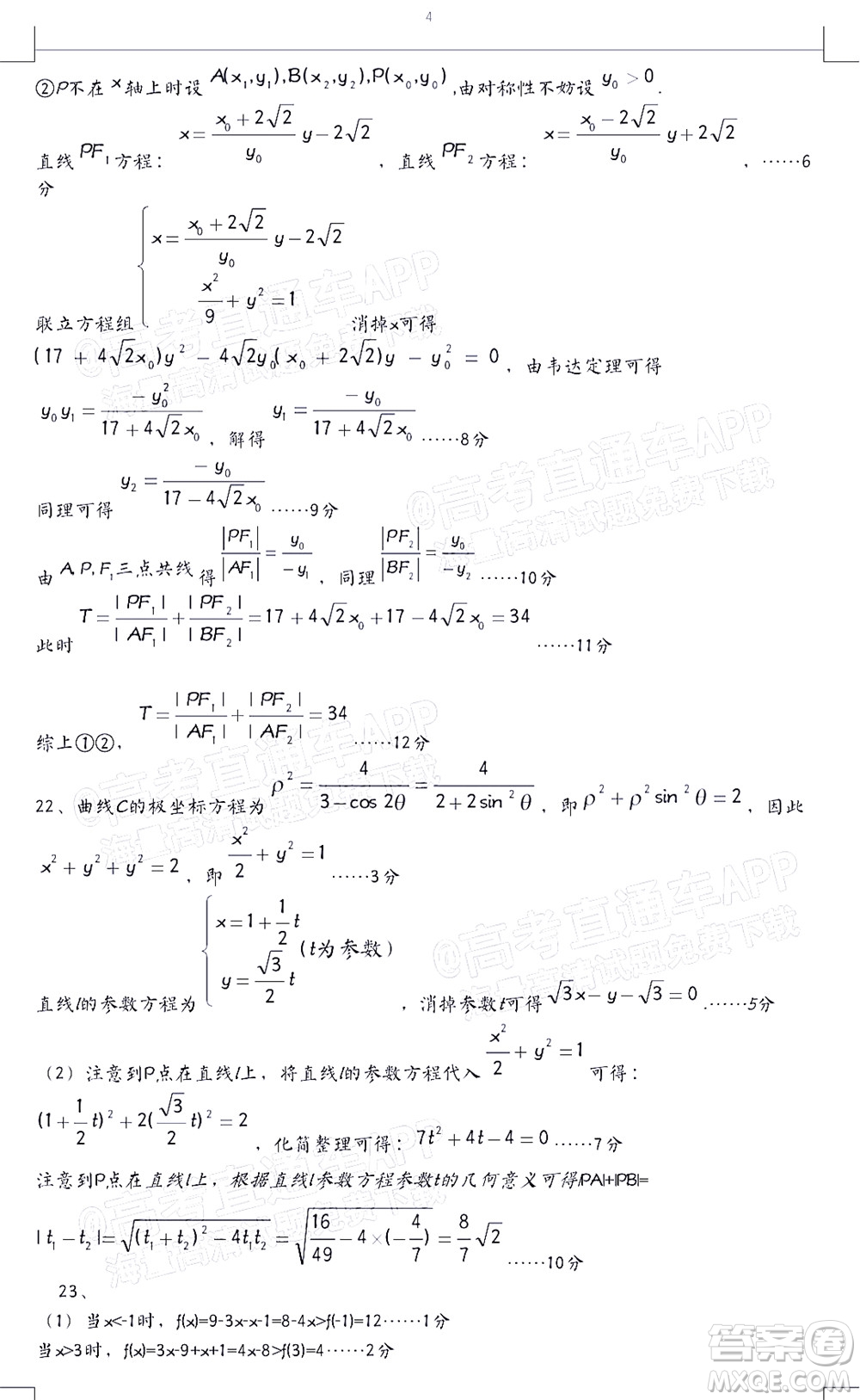 銅仁市2021-2022學(xué)年度高三第二次模擬考試文科數(shù)學(xué)試題及答案