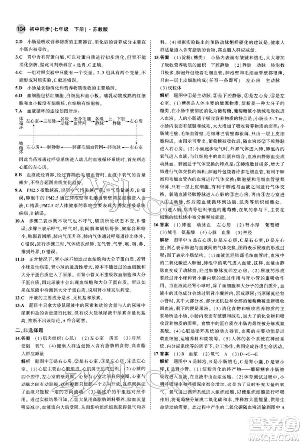 首都師范大學出版社2022年5年中考3年模擬七年級生物下冊蘇教版參考答案