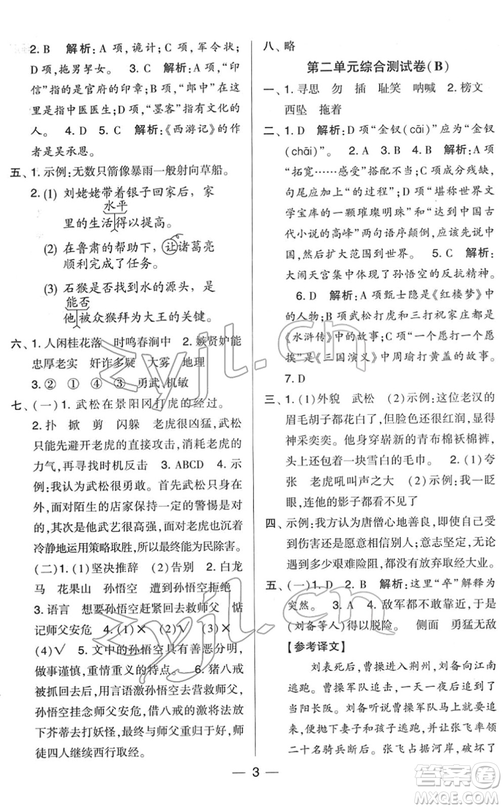 寧夏人民教育出版社2022學霸提優(yōu)大試卷五年級語文下冊人教版答案