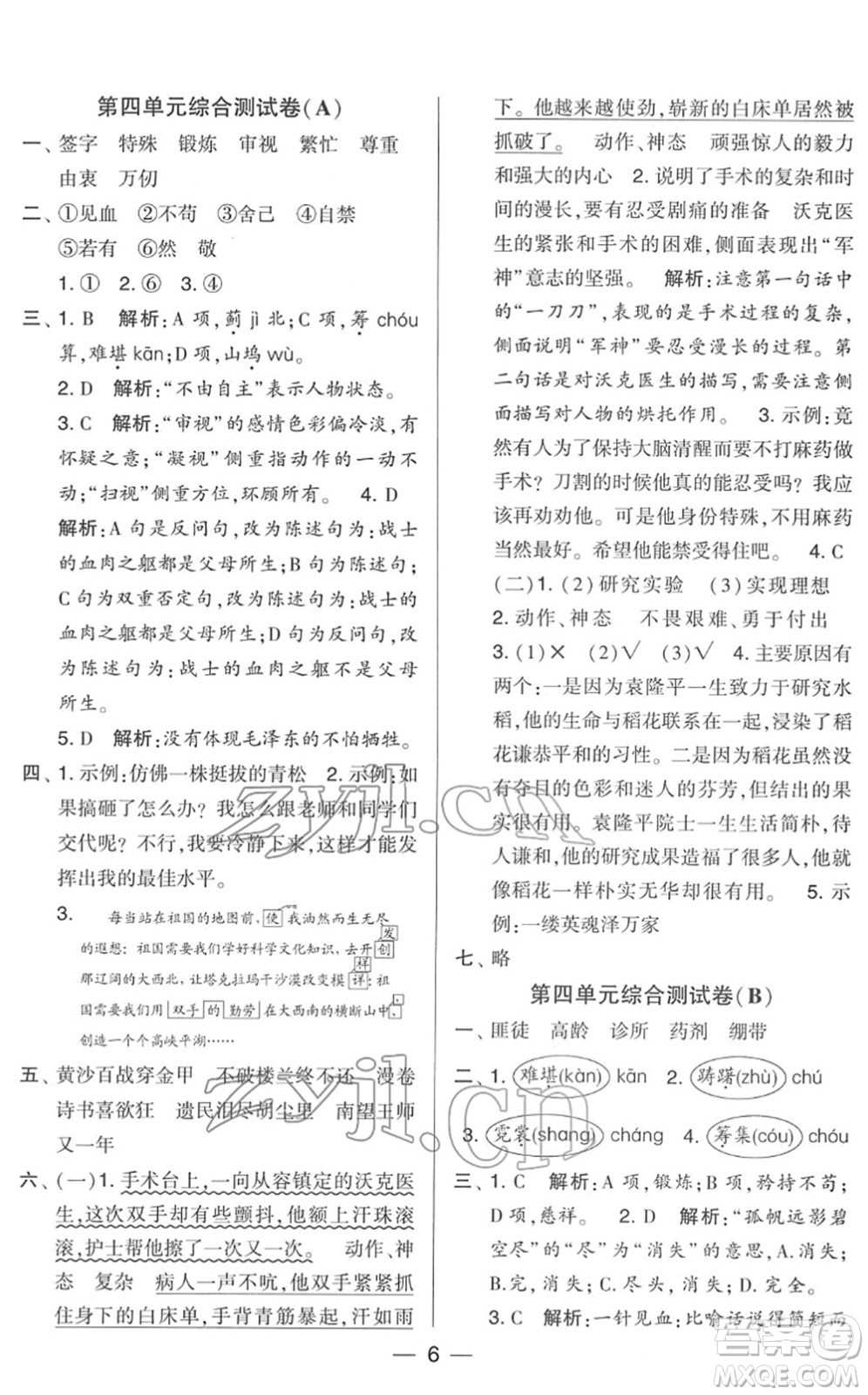 寧夏人民教育出版社2022學霸提優(yōu)大試卷五年級語文下冊人教版答案