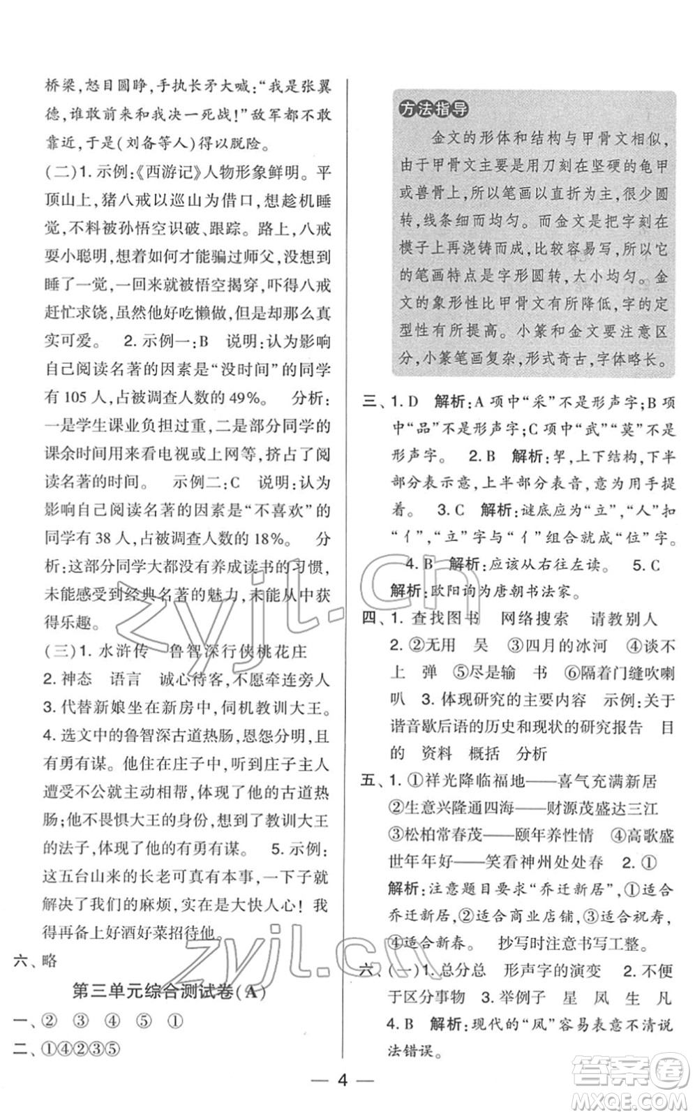 寧夏人民教育出版社2022學霸提優(yōu)大試卷五年級語文下冊人教版答案