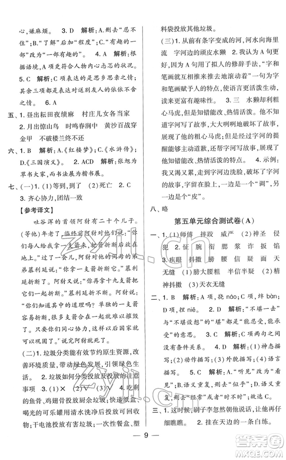 寧夏人民教育出版社2022學霸提優(yōu)大試卷五年級語文下冊人教版答案