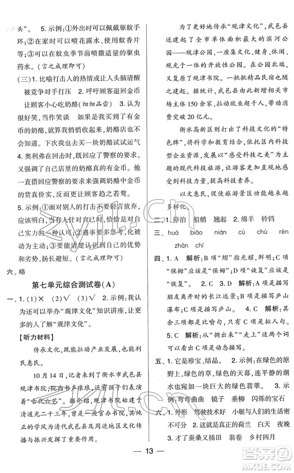 寧夏人民教育出版社2022學霸提優(yōu)大試卷五年級語文下冊人教版答案