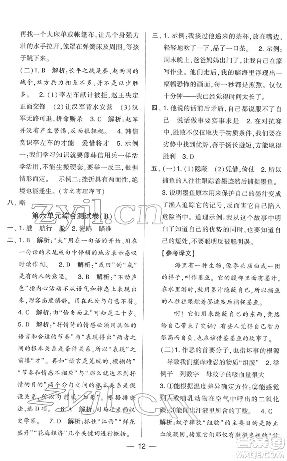 寧夏人民教育出版社2022學霸提優(yōu)大試卷五年級語文下冊人教版答案