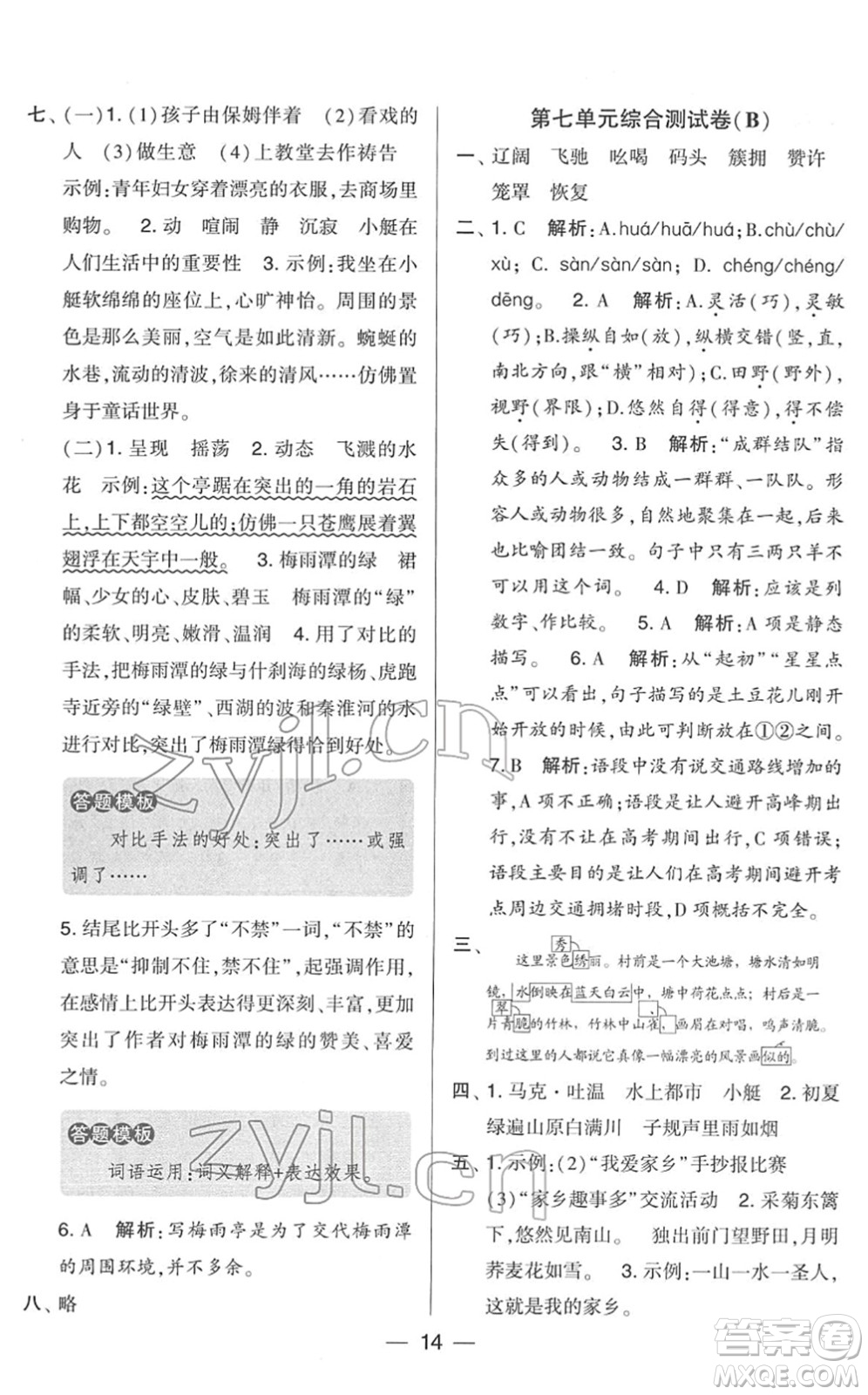 寧夏人民教育出版社2022學霸提優(yōu)大試卷五年級語文下冊人教版答案