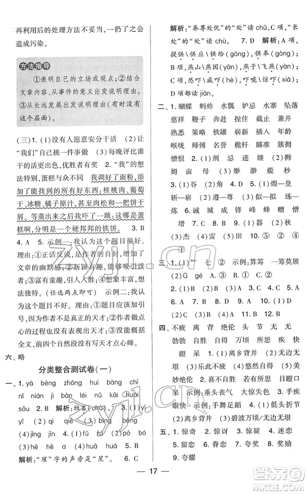 寧夏人民教育出版社2022學霸提優(yōu)大試卷五年級語文下冊人教版答案