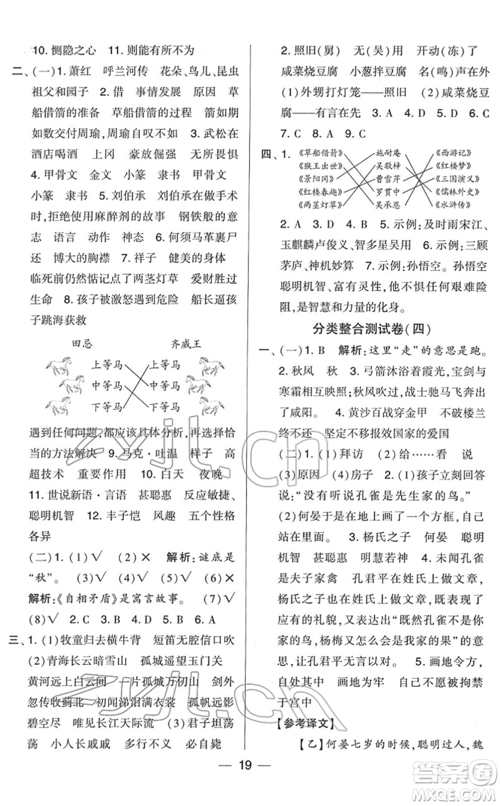 寧夏人民教育出版社2022學霸提優(yōu)大試卷五年級語文下冊人教版答案