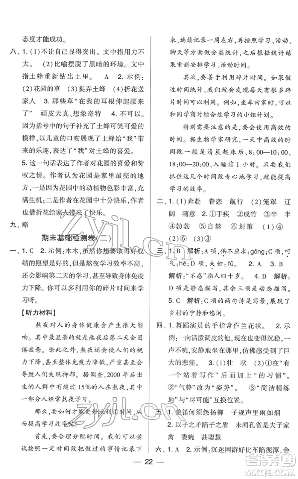 寧夏人民教育出版社2022學霸提優(yōu)大試卷五年級語文下冊人教版答案