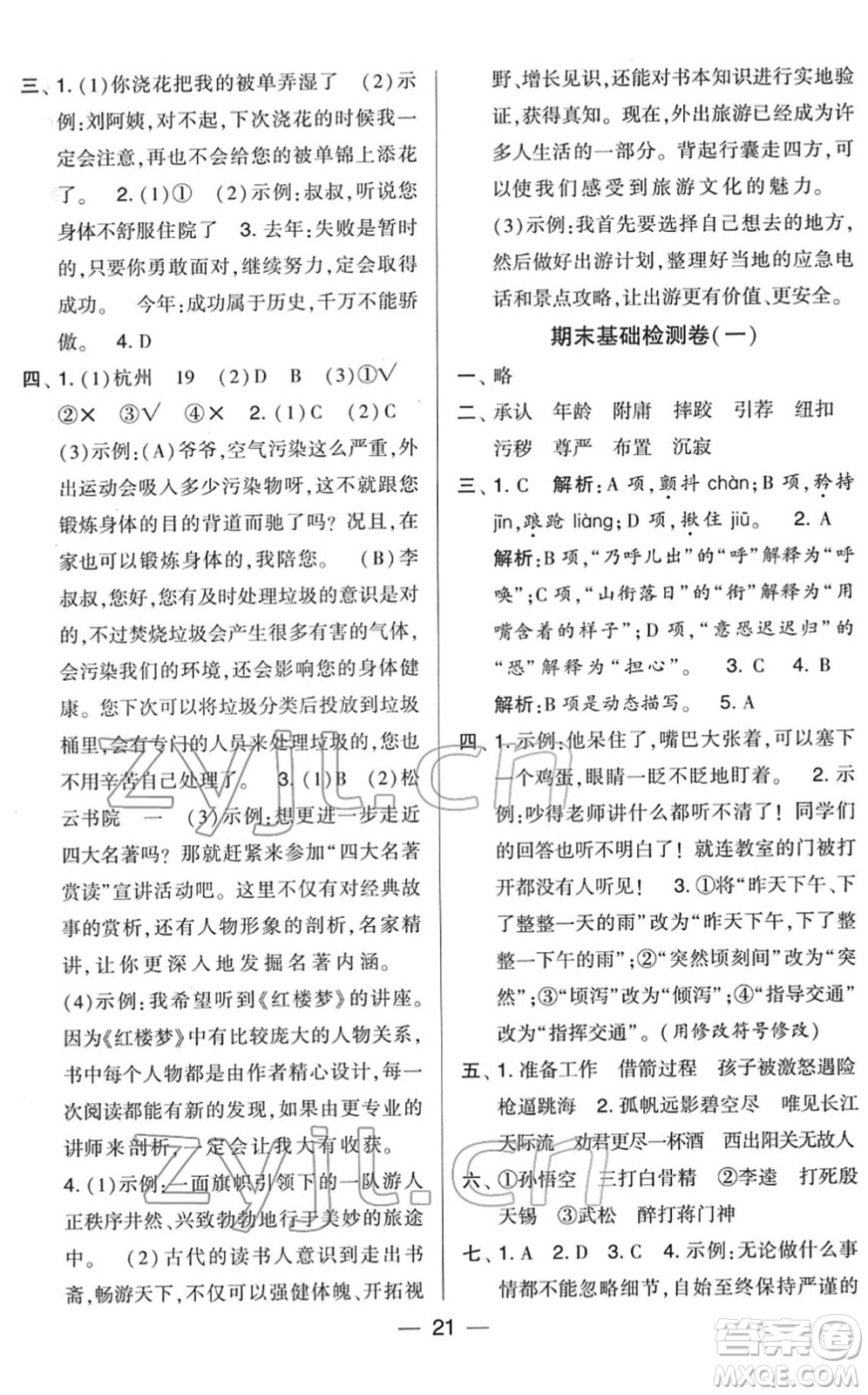 寧夏人民教育出版社2022學霸提優(yōu)大試卷五年級語文下冊人教版答案