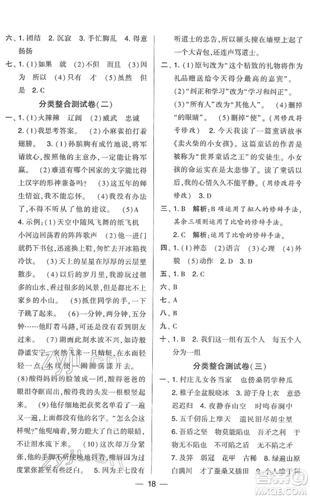 寧夏人民教育出版社2022學霸提優(yōu)大試卷五年級語文下冊人教版答案