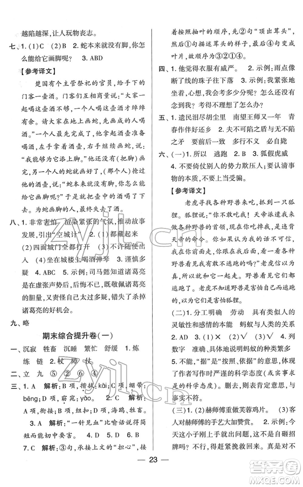 寧夏人民教育出版社2022學霸提優(yōu)大試卷五年級語文下冊人教版答案