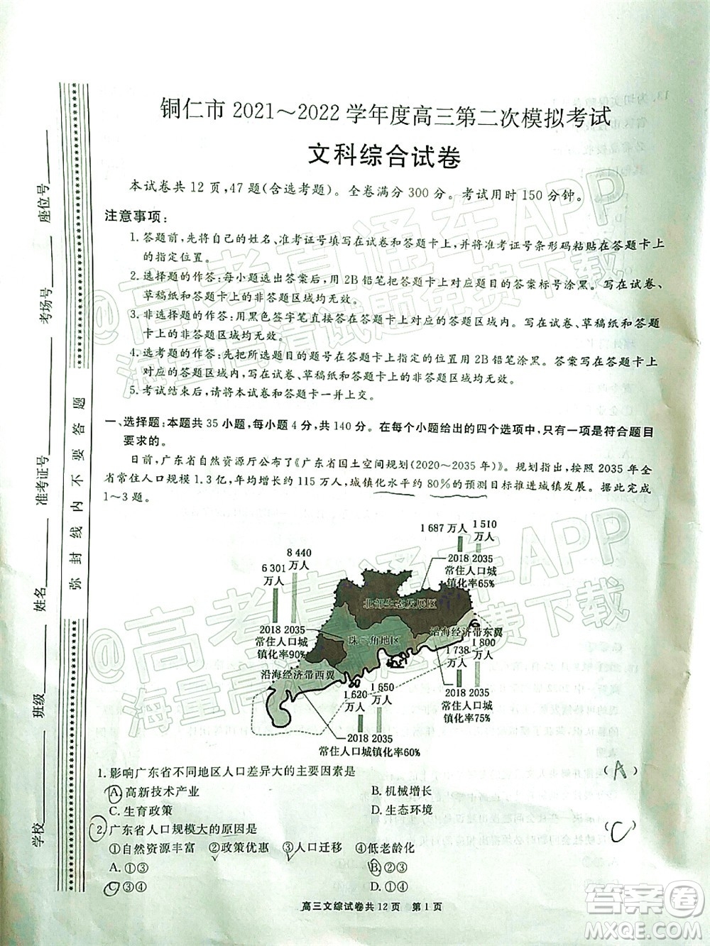 銅仁市2021-2022學(xué)年度高三第二次模擬考試文科綜合試題及答案