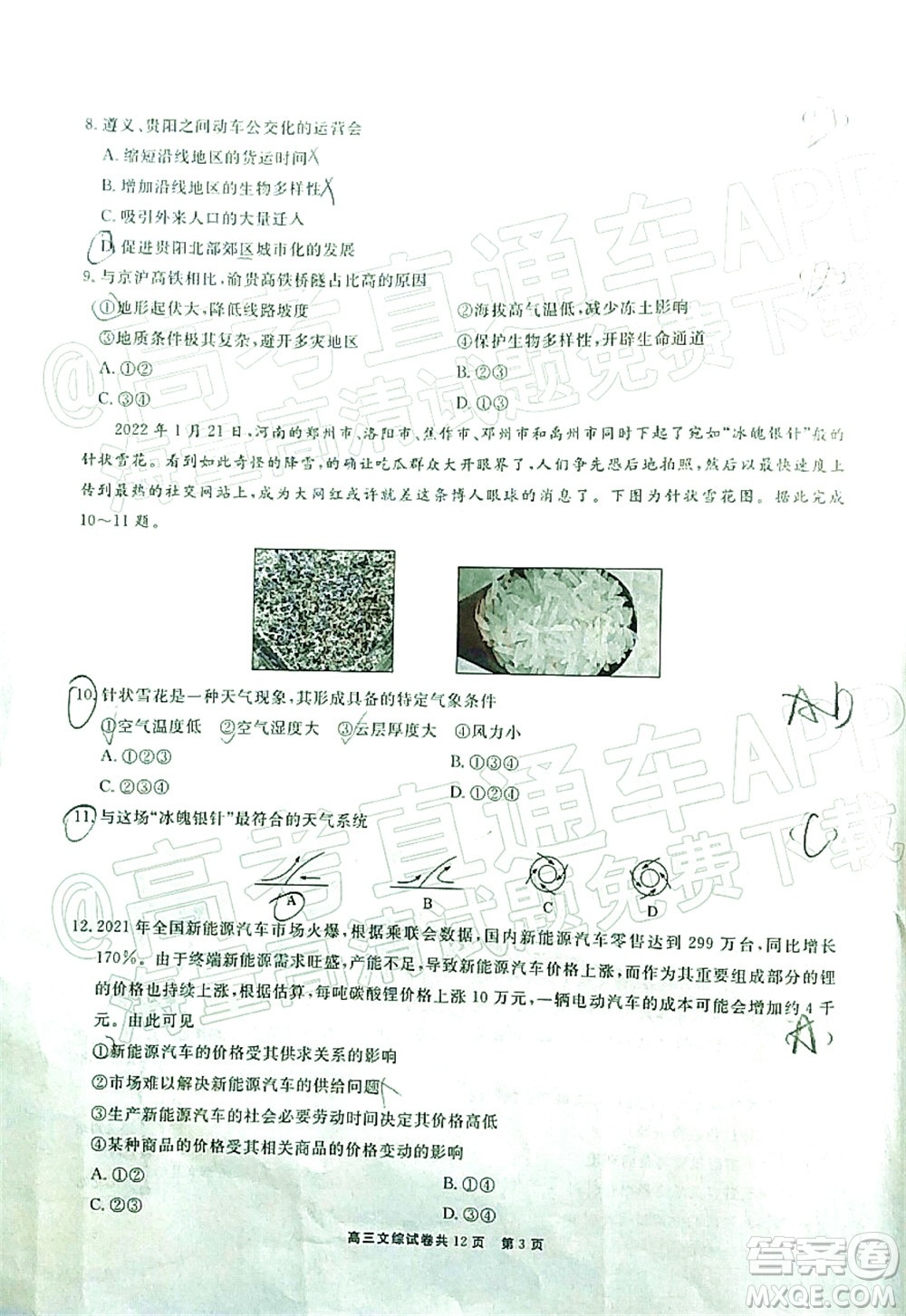 銅仁市2021-2022學(xué)年度高三第二次模擬考試文科綜合試題及答案