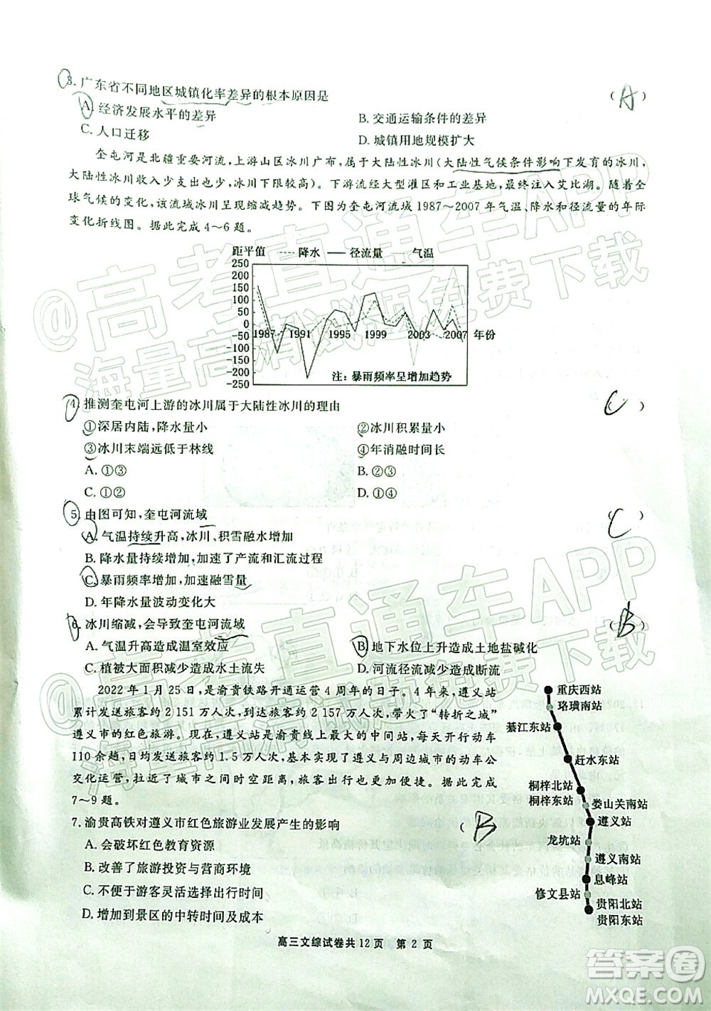 銅仁市2021-2022學(xué)年度高三第二次模擬考試文科綜合試題及答案