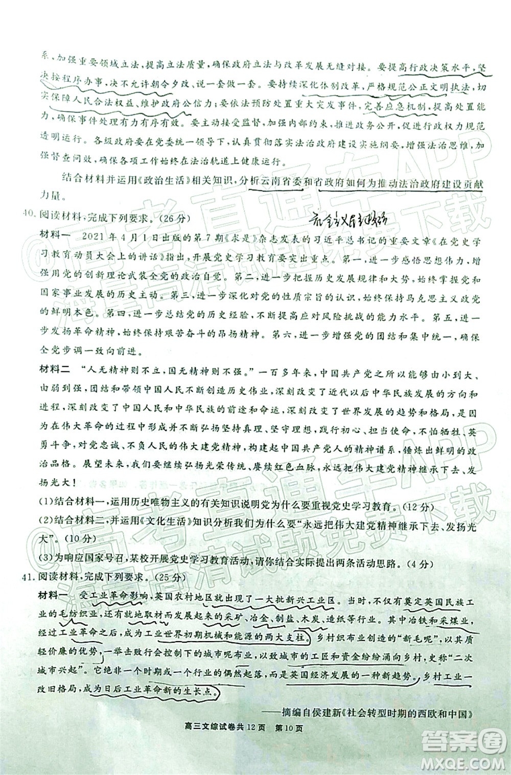 銅仁市2021-2022學(xué)年度高三第二次模擬考試文科綜合試題及答案