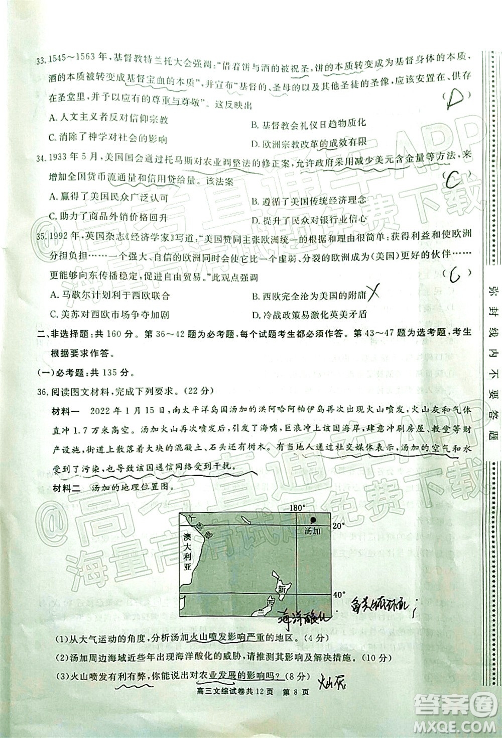 銅仁市2021-2022學(xué)年度高三第二次模擬考試文科綜合試題及答案