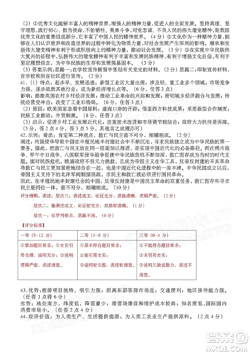 銅仁市2021-2022學(xué)年度高三第二次模擬考試文科綜合試題及答案