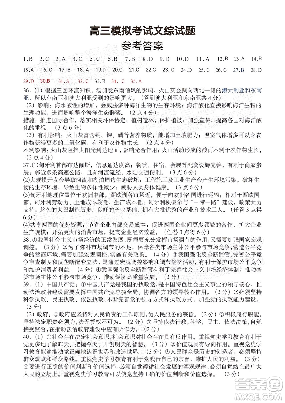 銅仁市2021-2022學(xué)年度高三第二次模擬考試文科綜合試題及答案