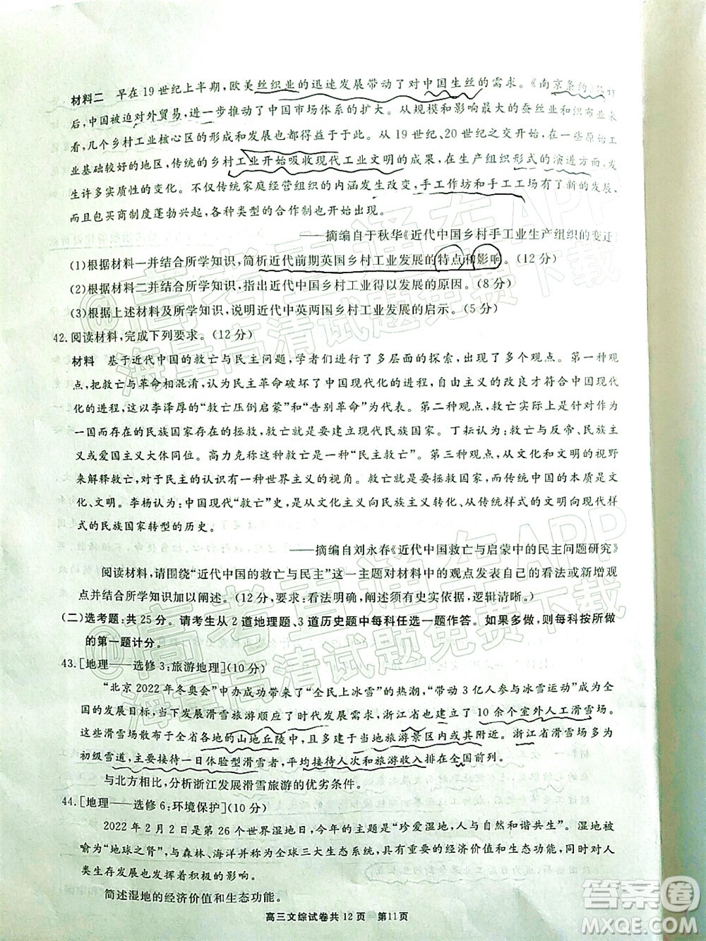 銅仁市2021-2022學(xué)年度高三第二次模擬考試文科綜合試題及答案