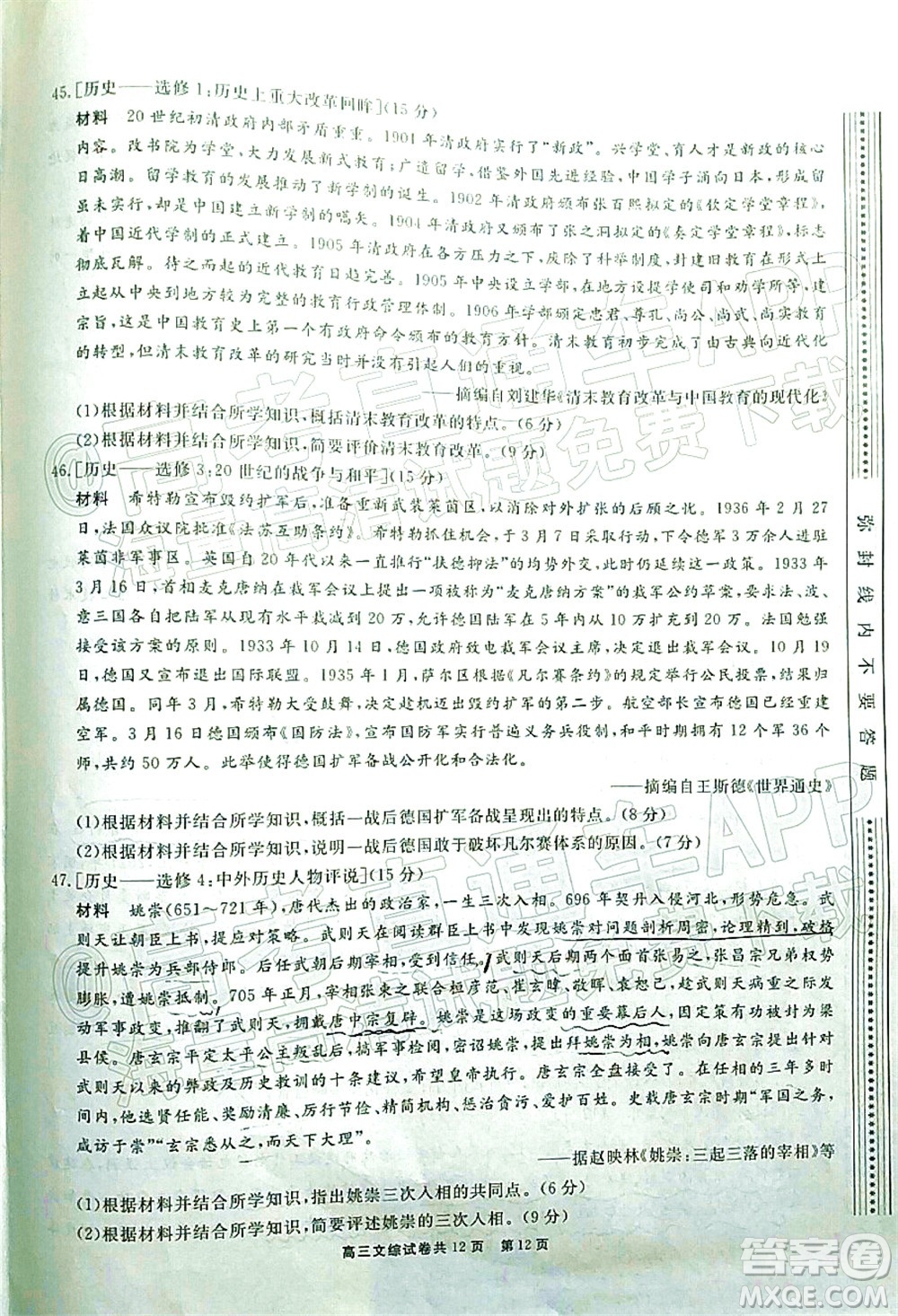 銅仁市2021-2022學(xué)年度高三第二次模擬考試文科綜合試題及答案