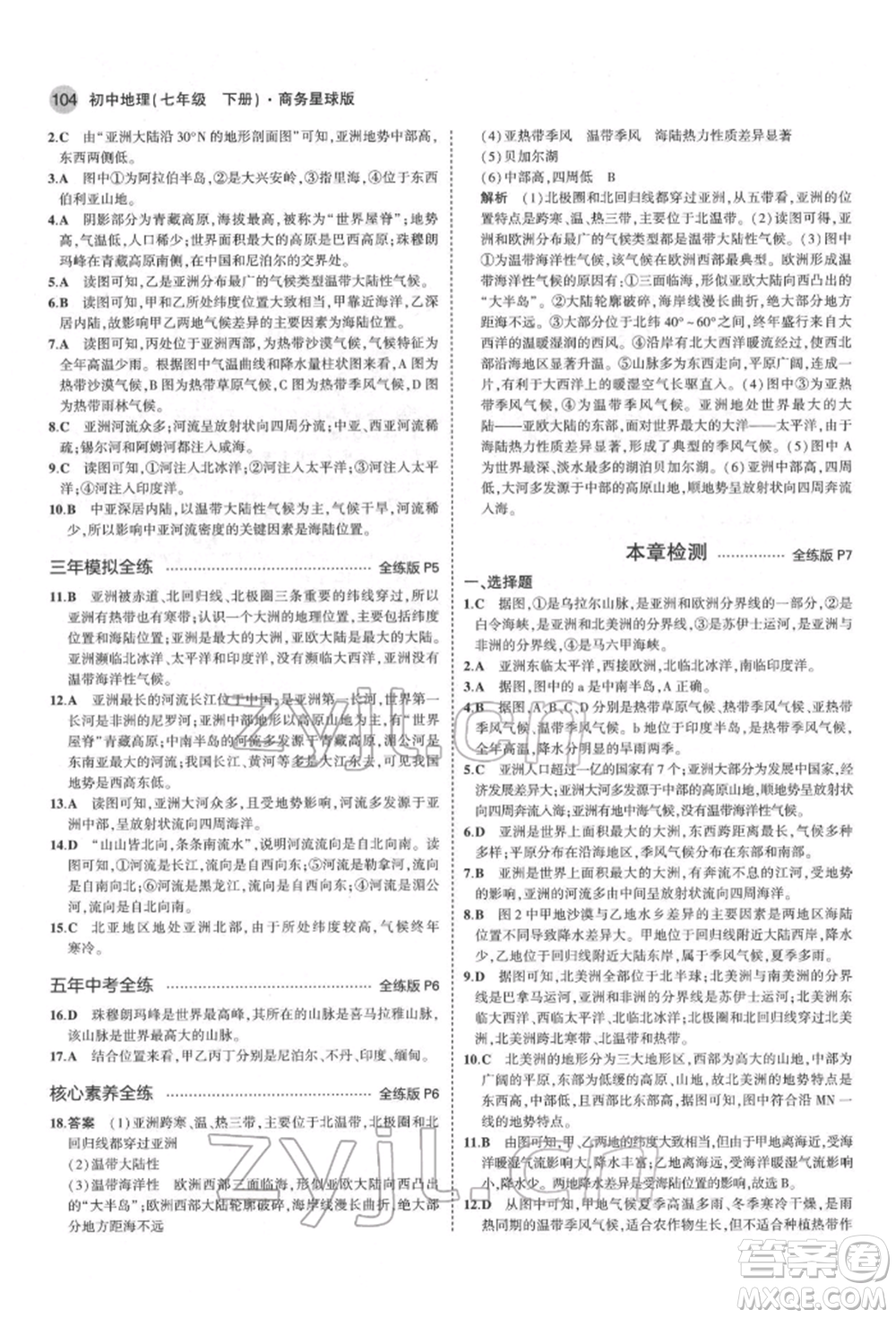 首都師范大學(xué)出版社2022年5年中考3年模擬七年級地理下冊商務(wù)星球版參考答案