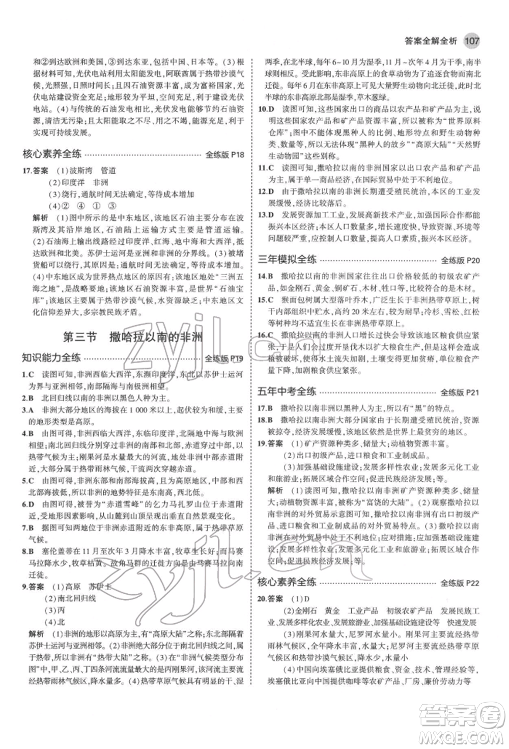 首都師范大學(xué)出版社2022年5年中考3年模擬七年級地理下冊商務(wù)星球版參考答案