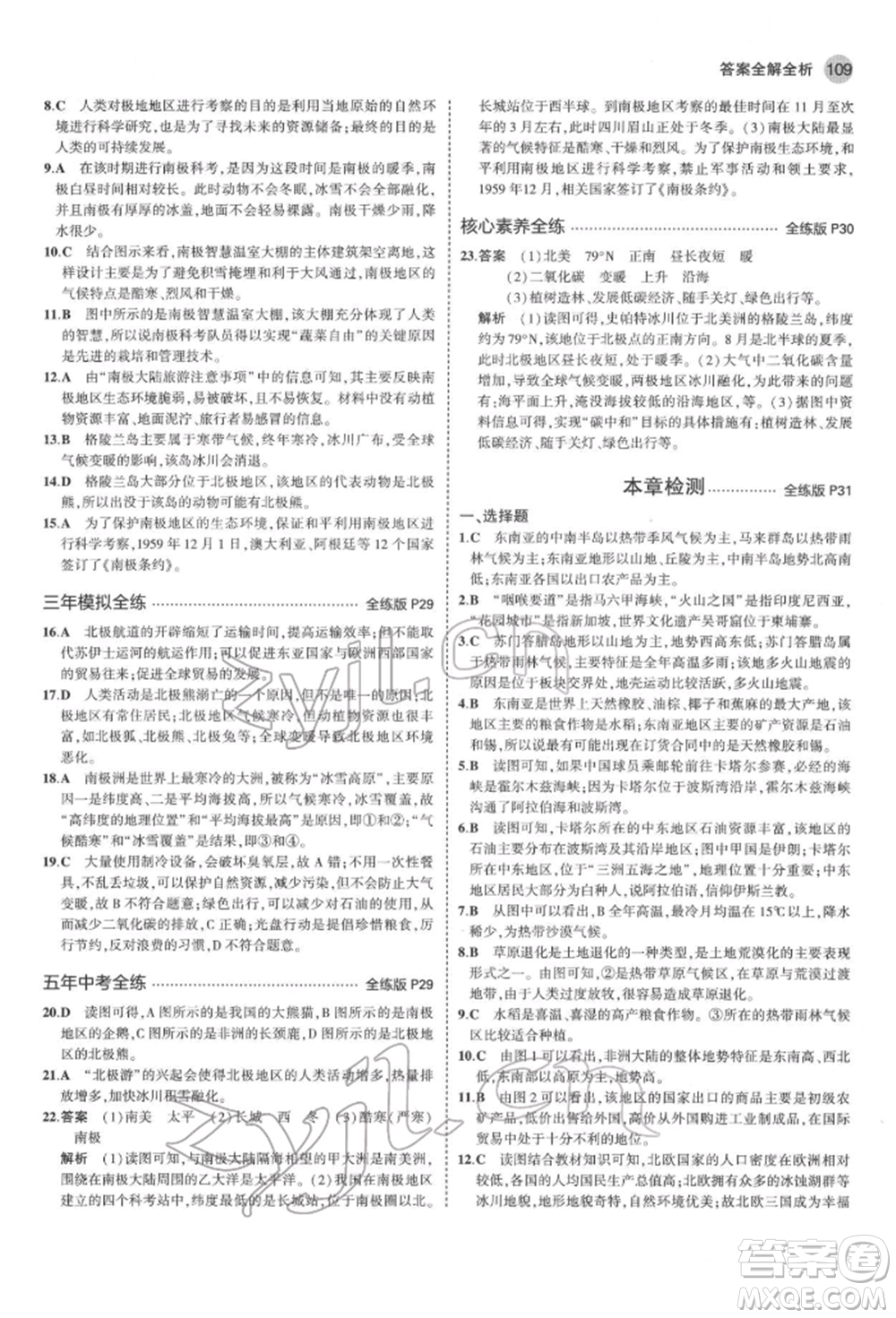 首都師范大學(xué)出版社2022年5年中考3年模擬七年級地理下冊商務(wù)星球版參考答案