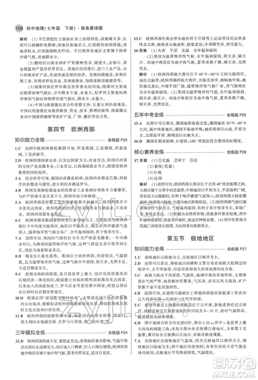 首都師范大學(xué)出版社2022年5年中考3年模擬七年級地理下冊商務(wù)星球版參考答案