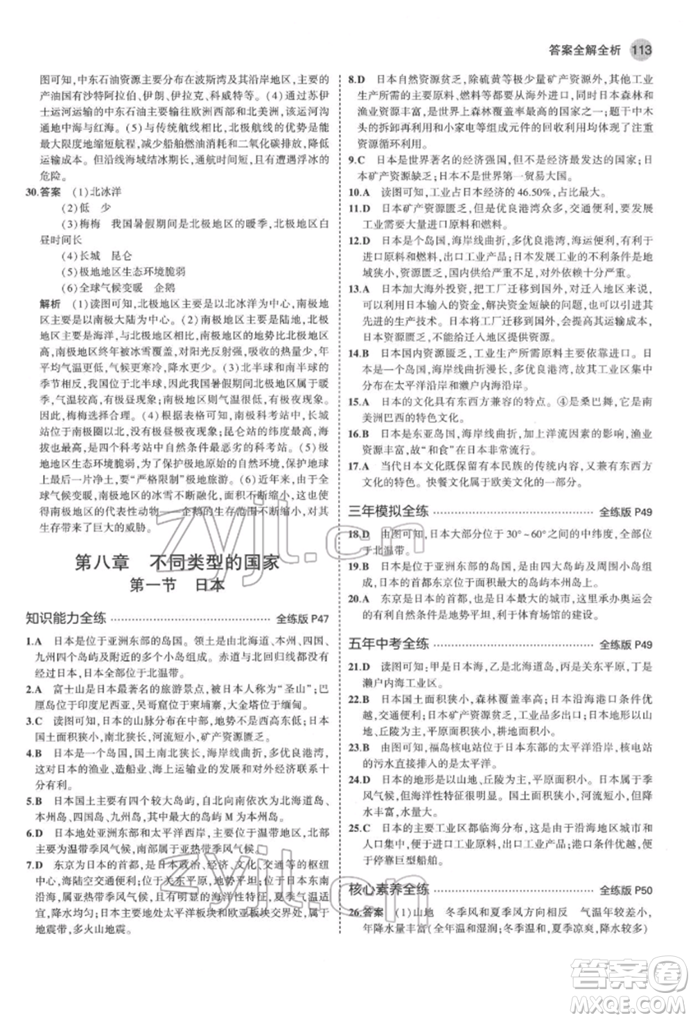 首都師范大學(xué)出版社2022年5年中考3年模擬七年級地理下冊商務(wù)星球版參考答案