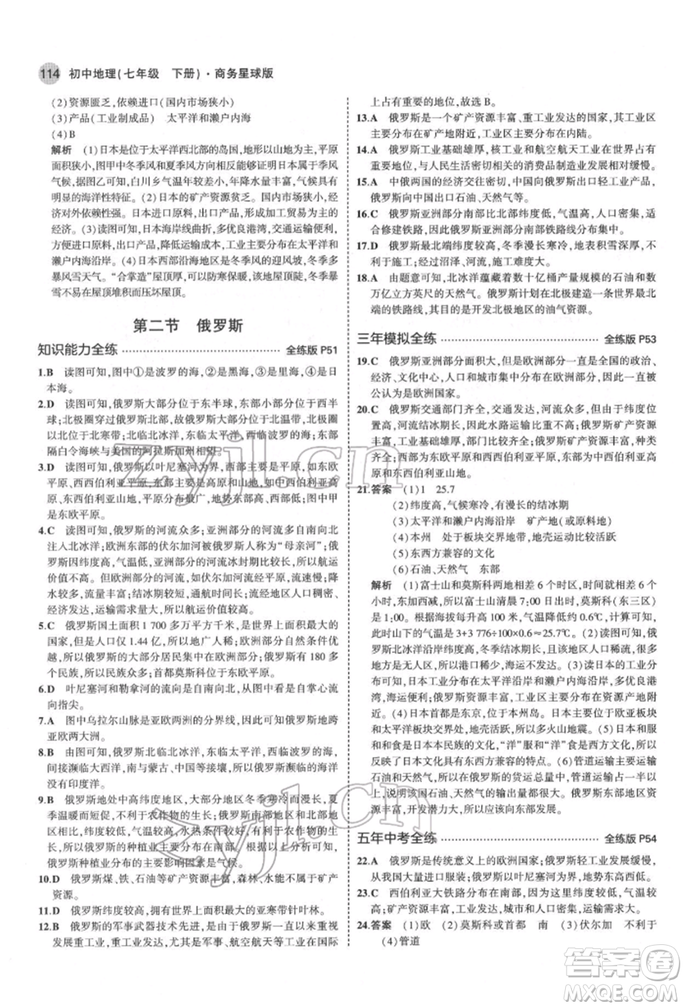 首都師范大學(xué)出版社2022年5年中考3年模擬七年級地理下冊商務(wù)星球版參考答案